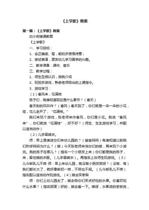 《上学歌》教案
