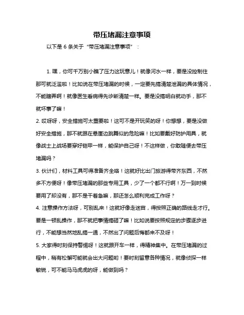 带压堵漏注意事项