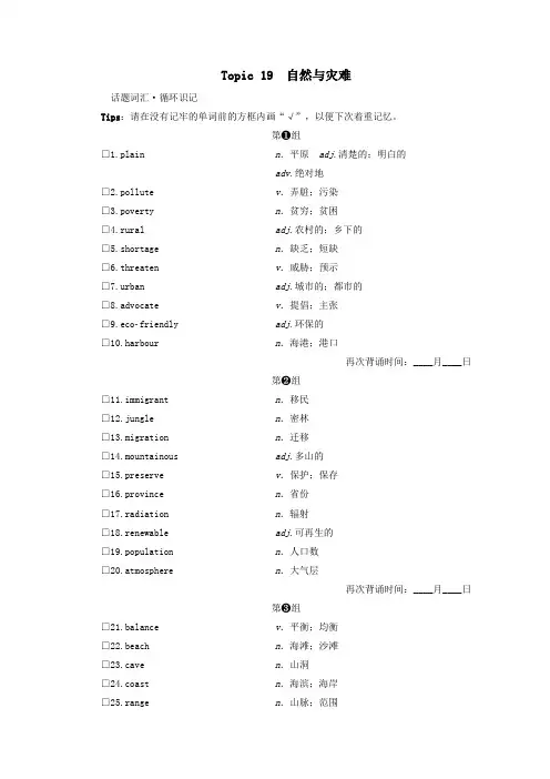 2021届高考英语一轮复习第四部分话题晨背主题三人与自然Topic19自然与灾难学案人教版.doc