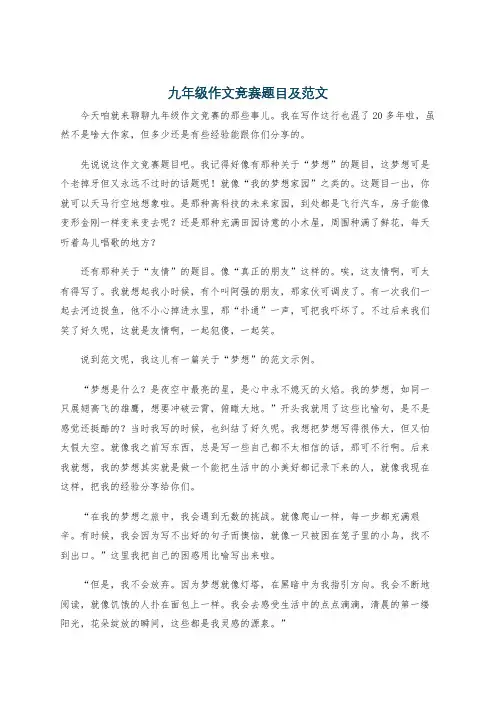 九年级作文竞赛题目及范文