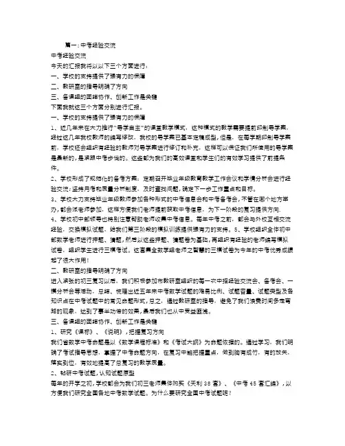 中考经验交流材料