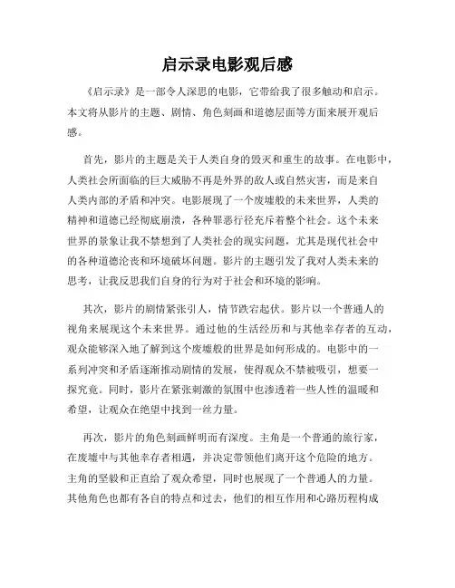 启示录电影观后感
