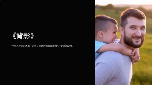 《背影》课件-(获奖课件)