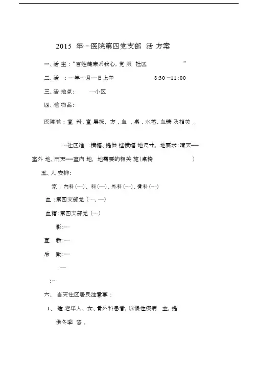 党员义诊活动方案.docx