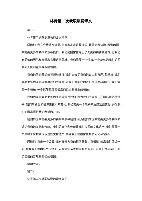 林肯第二次就职演说译文