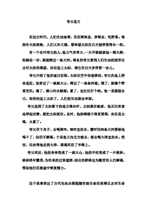 夸父追日的故事