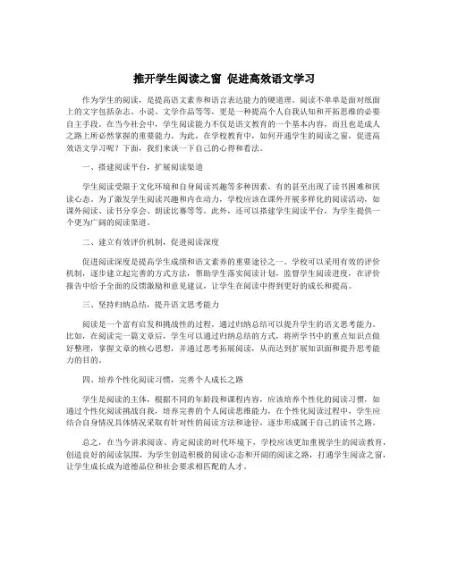 推开学生阅读之窗 促进高效语文学习