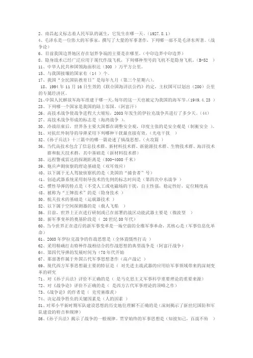 军事理论考试复习题目第一次