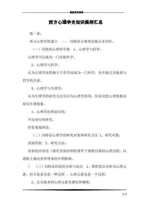 西方心理学史知识提纲汇总