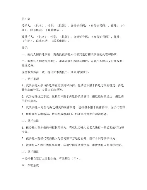 拆迁户委托书(3篇)