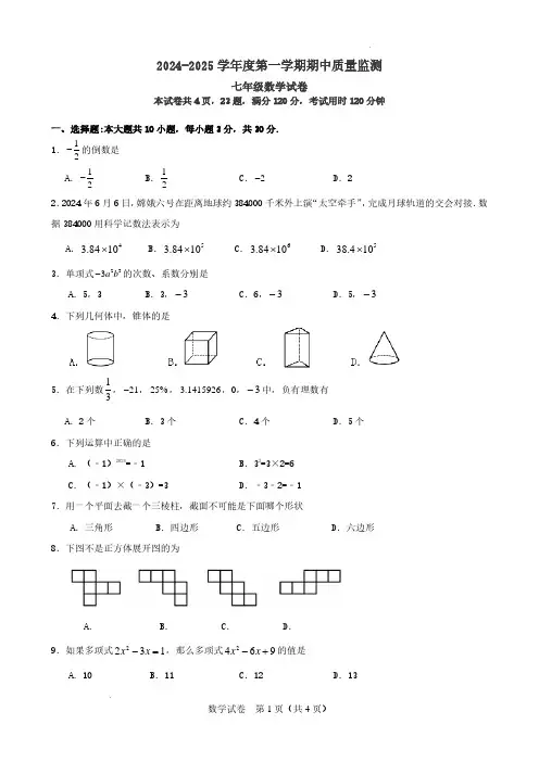 广东省茂名市茂南区部分学校2024-2025学年七年级上学期期中考试数学试题