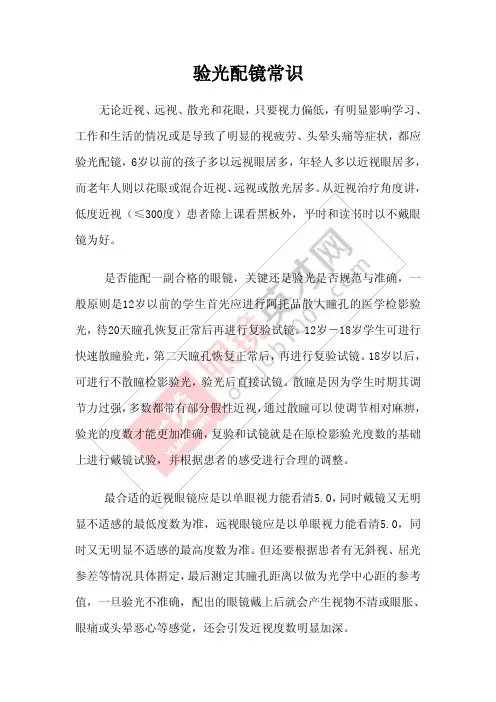 眼镜行业知识-验光配镜常识