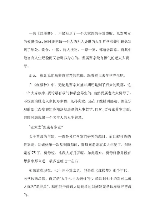 老中医：《红楼梦》中贾母的养生哲学