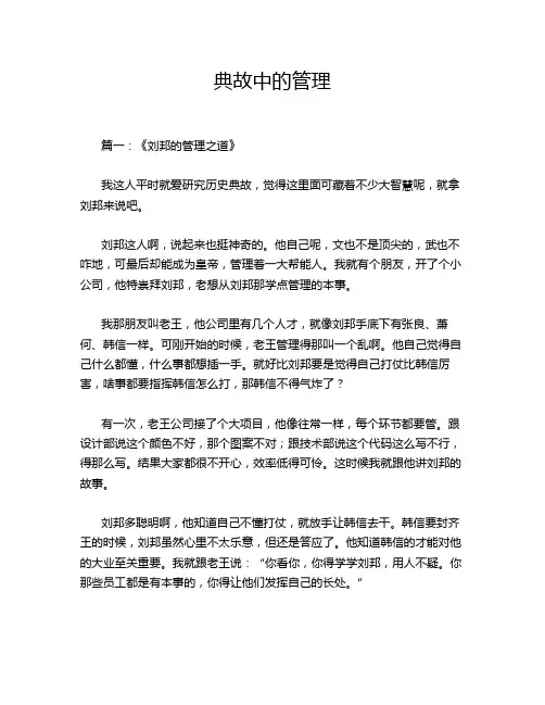 典故中的管理