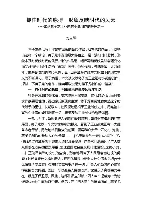 抓住时代的脉搏  形象反映时代的风云