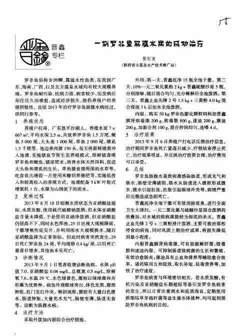 一例罗非鱼肠腹水病的成功治疗