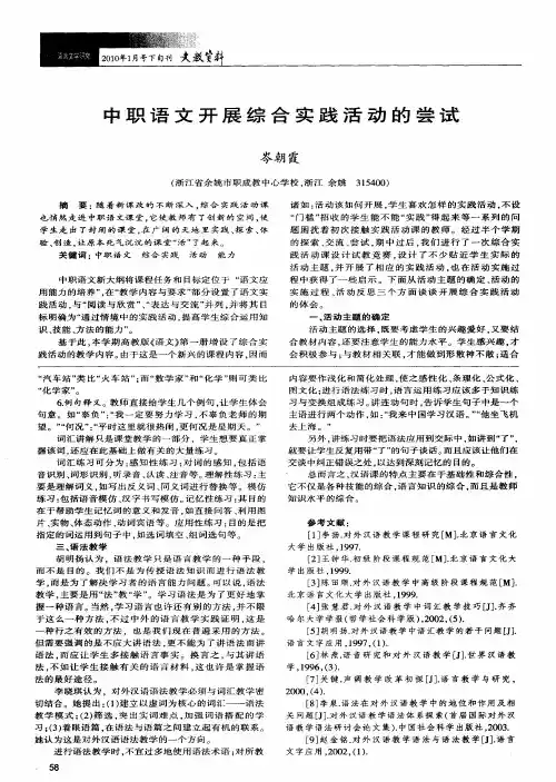 中职语文开展综合实践活动的尝试