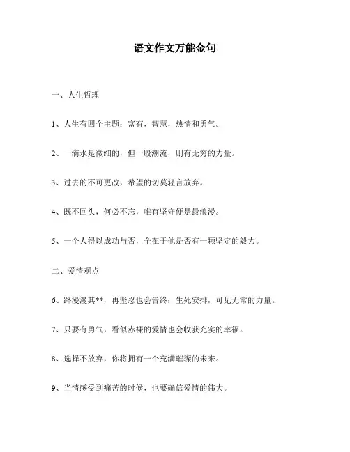 语文作文万能金句