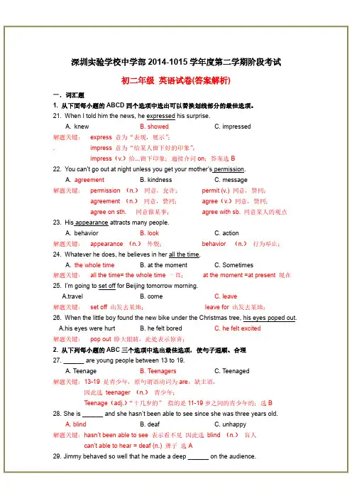 深实验初二下学期期中英语试题及答案