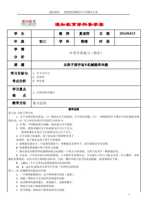 2014年中考物理专项复习从粒子到宇宙及机械能与内能含答案