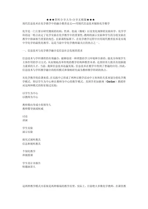 现代信息技术在化学教学中的融合教育论文_