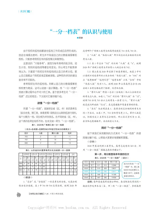 “一分一档表”的认识与使用