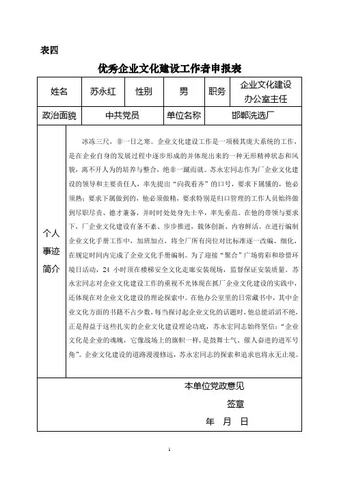 企业文化优秀推荐表