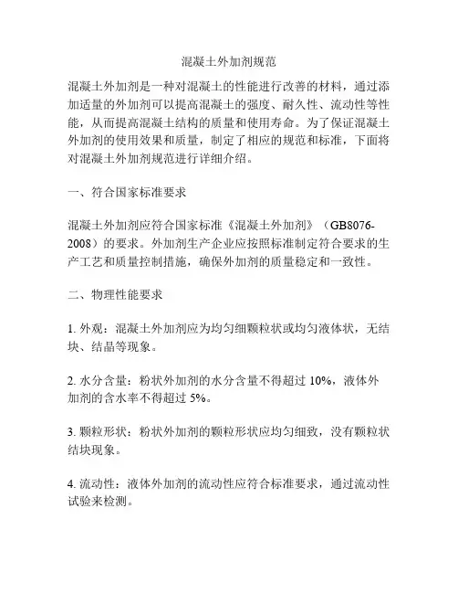 混凝土外加剂规范