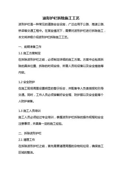 波形护栏拆除施工工艺
