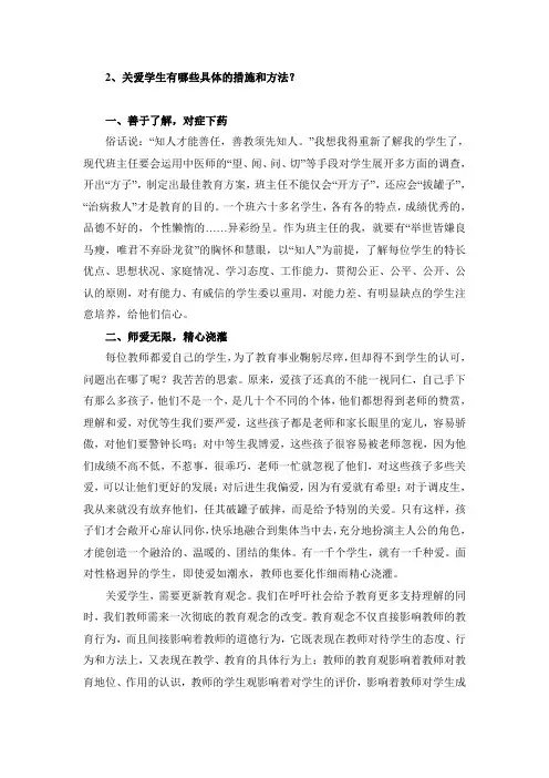关爱学生有哪些具体的措施和方法？