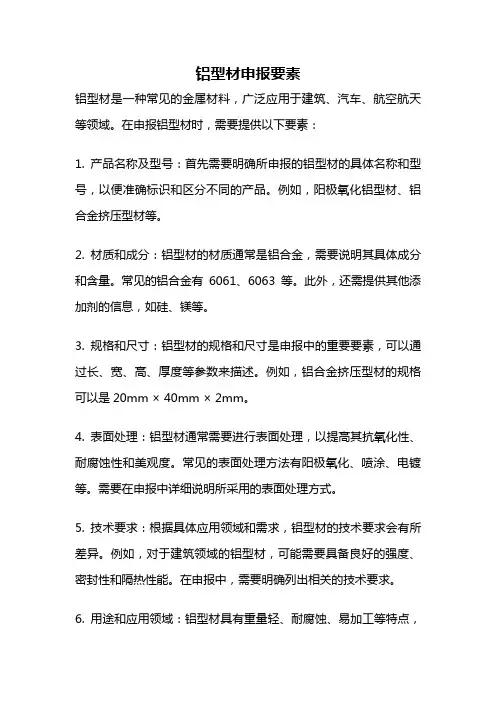 铝型材申报要素