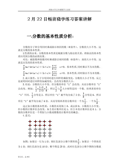 分数基本性质及练习答案讲解