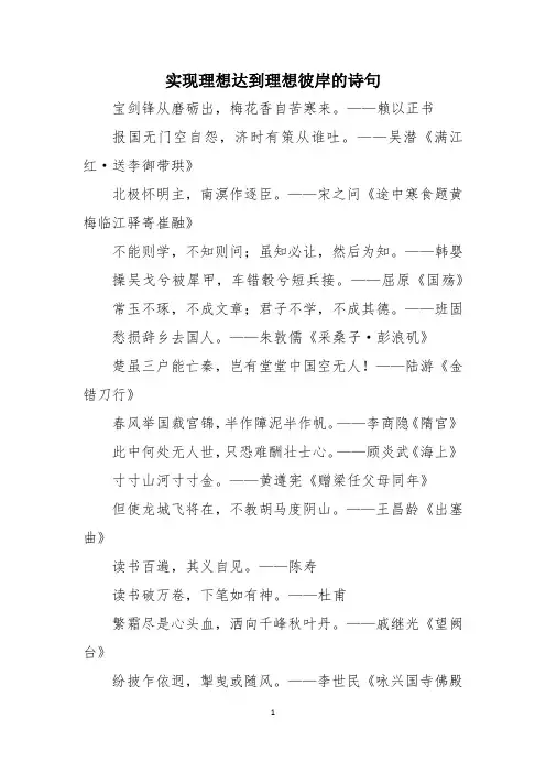 实现理想达到理想彼岸的诗句