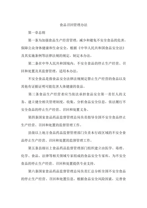 食品召回管理办法
