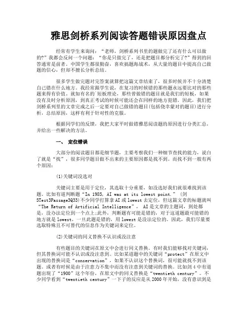 雅思剑桥系列阅读答题错误原因盘点