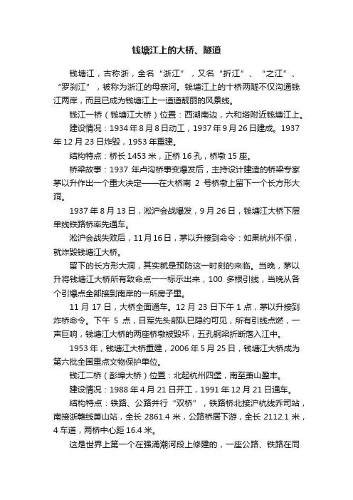 钱塘江上的大桥、隧道