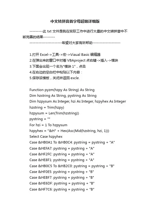 中文转拼音首字母超级详细版