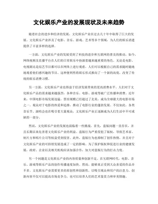 文化娱乐产业的发展现状及未来趋势