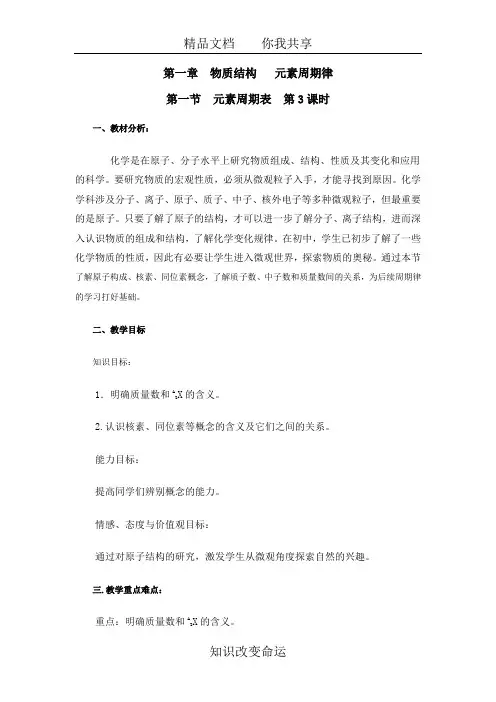第一节元素周期表(第3课时)教学设计