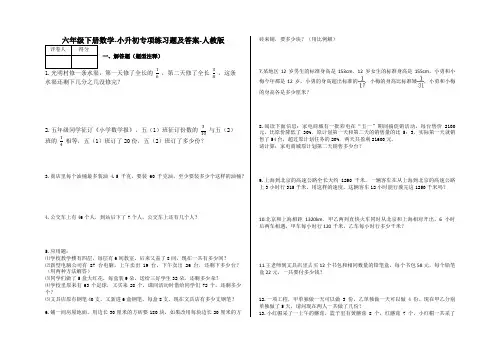 六年级下册数学-小升初专项练习题及答案-N34-人教版