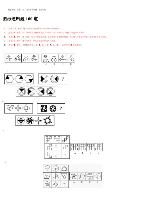 图形逻辑题100道