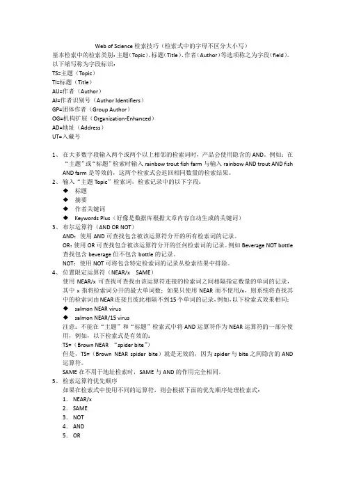 web of science 检索技巧