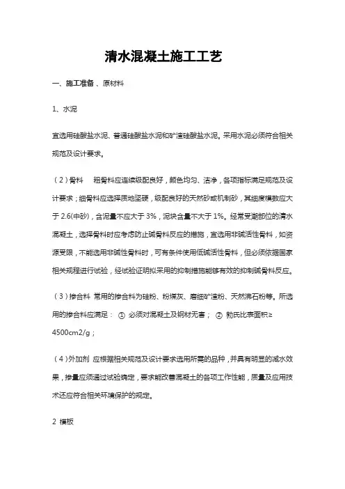 清水混凝土施工工艺
