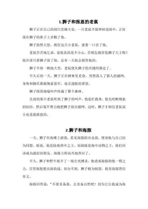 《伊索寓言》电子稿