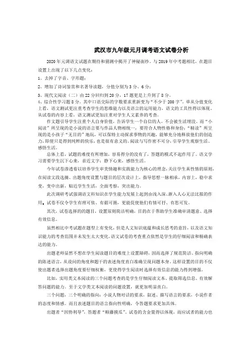 武汉市九年级元月调考语文试卷分析