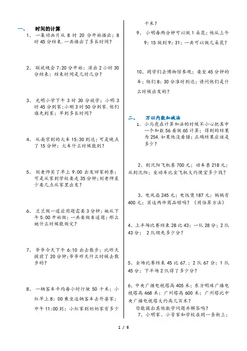 三年级数学上册各单元经典应用题分类复习