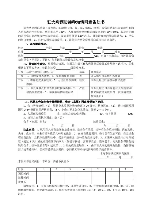 狂犬病预防接种知情同意告知书