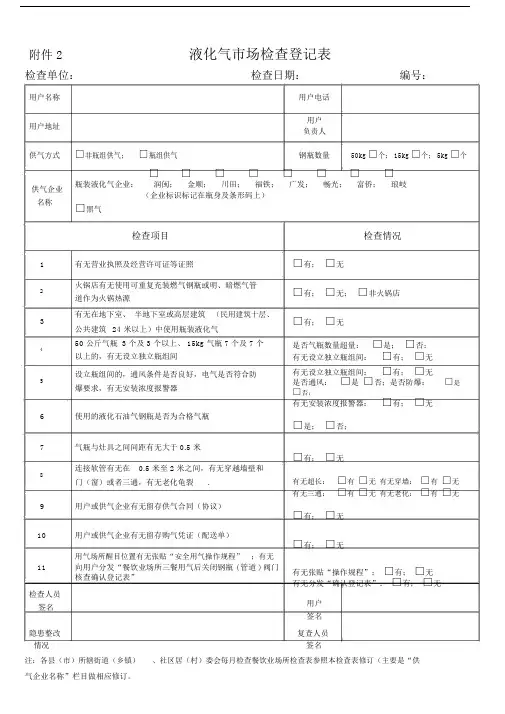 液化气场检查登记表--实用.doc