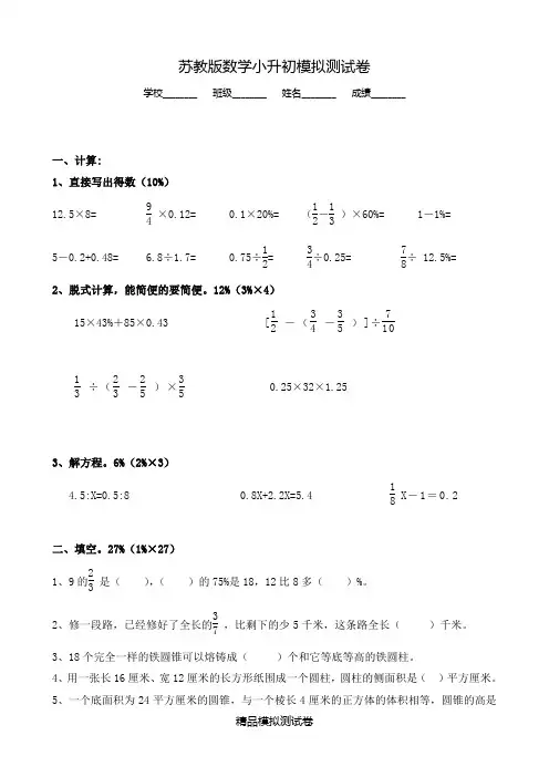 【苏教版】六年级下学期数学小升初测试题及答案