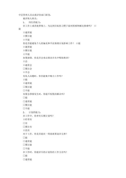 管理者自我评价